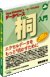 Excel2000/2002ユーザのためのデータベース桐入門写真