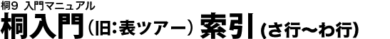 表ツアー索引